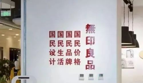 无印良品打假是真的吗,中日无印良品之争山寨赢了正品