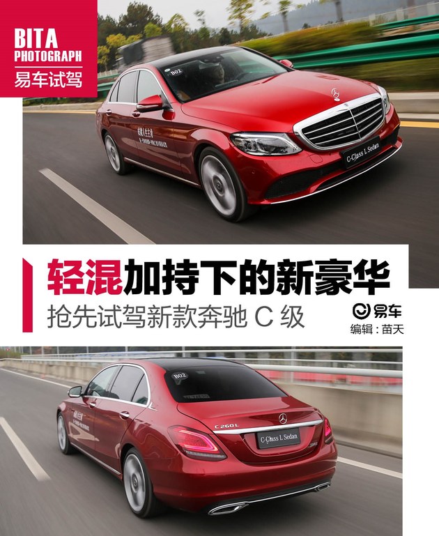 奔驰新c级48伏轻混isg和rsg,轻混豪华车