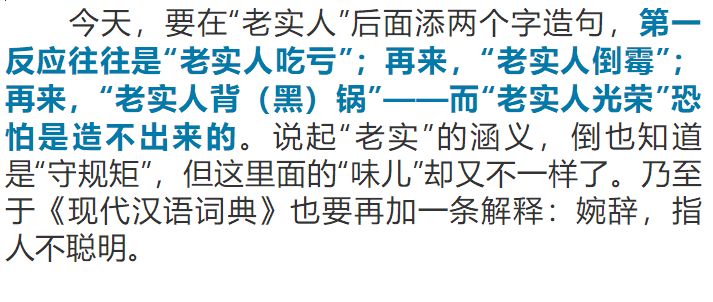 老实人不可欺辱,老实人的不善言辞