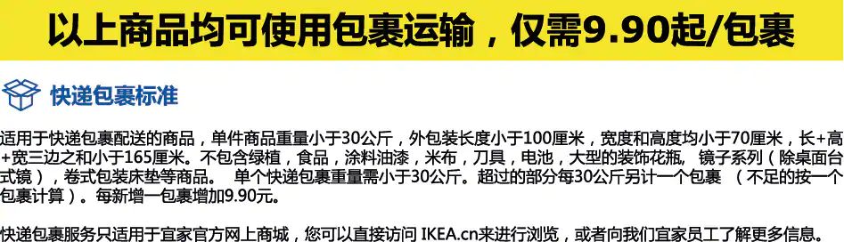 宜家线上下单北京发货,宜家线上购物运费