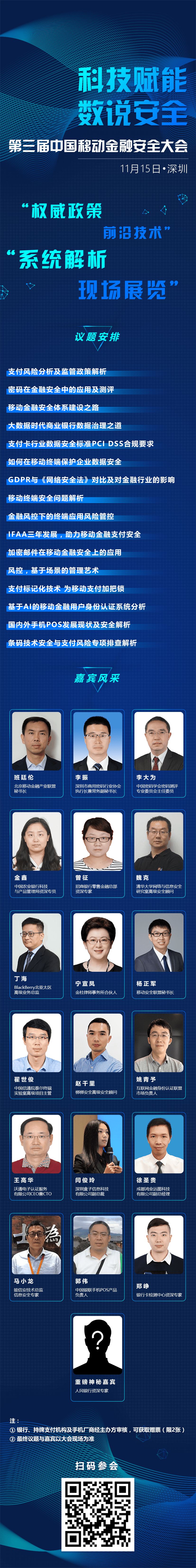 第三届数字安全大会,中国移动金融安全大会是什么