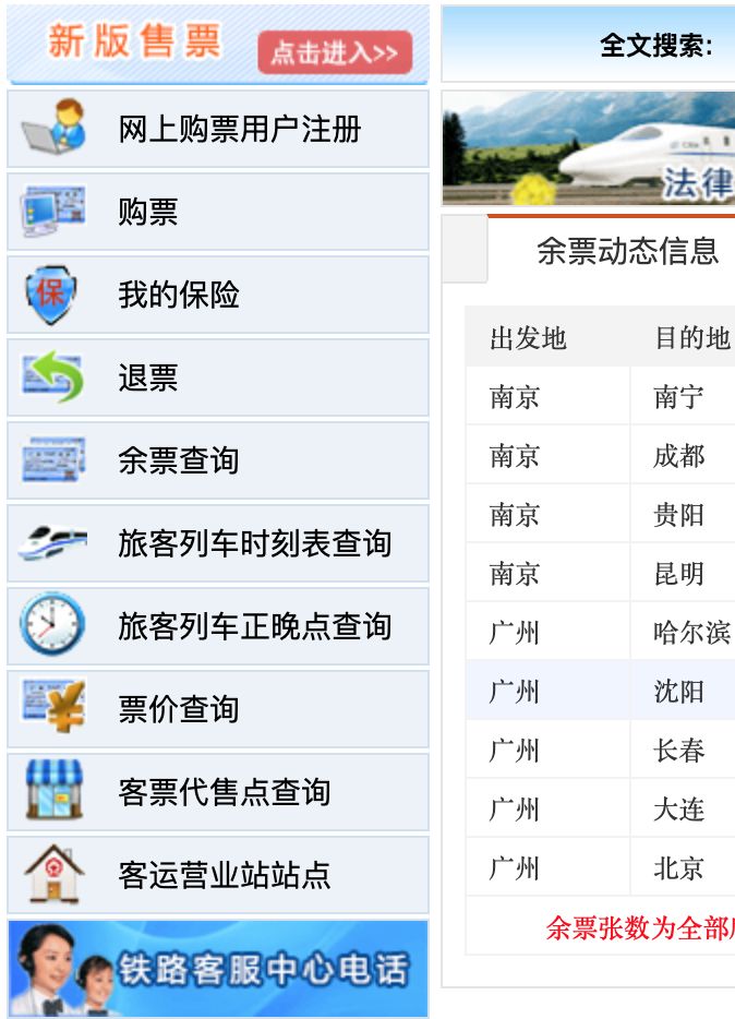 铁路12306最新版本怎么更新,新版12306系统评价