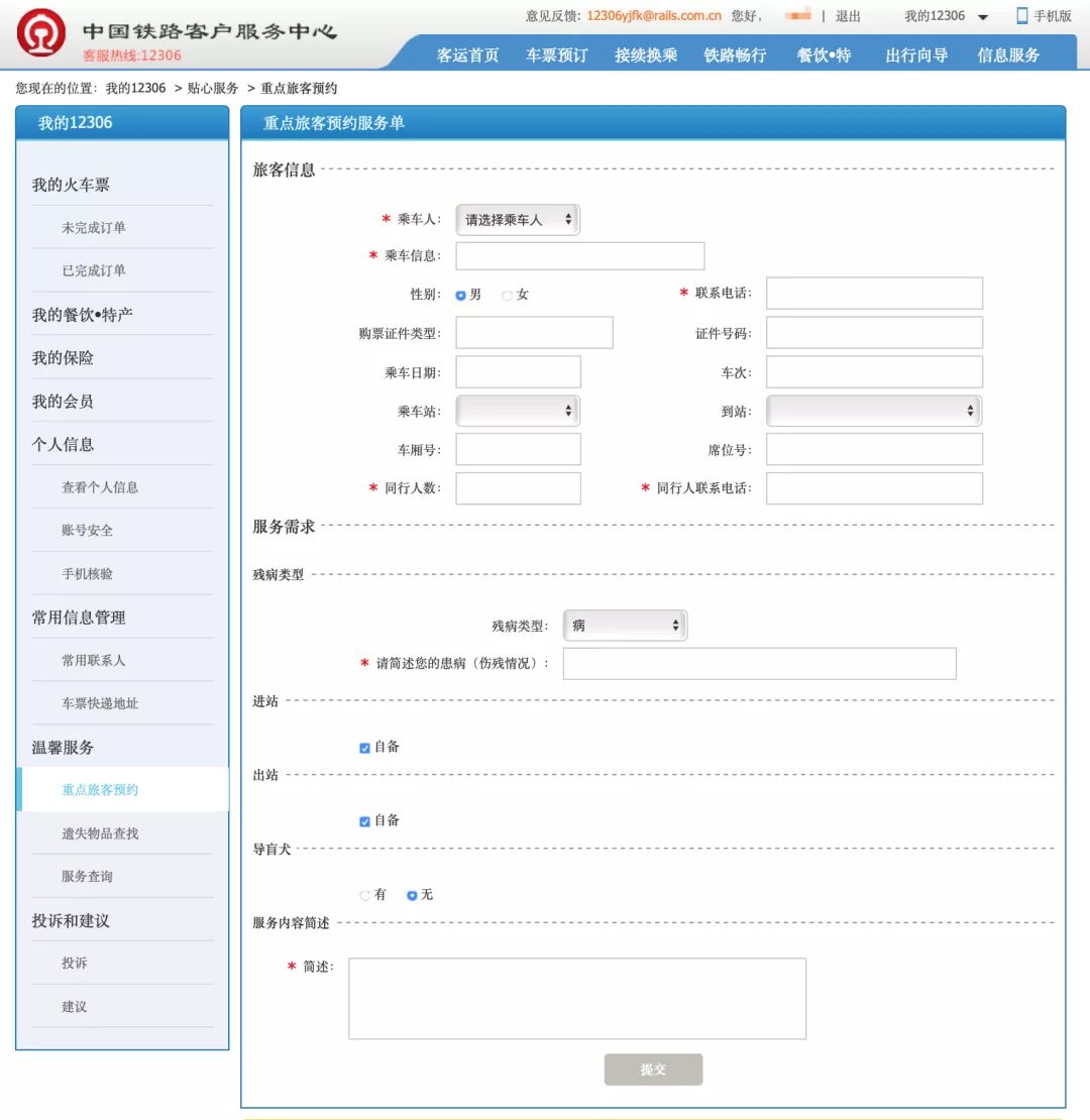 铁路12306最新版本怎么更新,新版12306系统评价