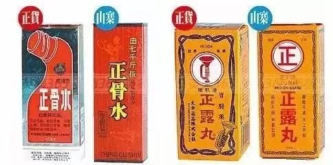 双飞人活络油真假辨别,警惕各类神药骗局