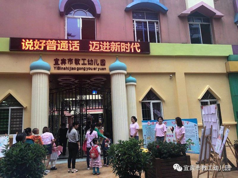 宜宾18街幼儿园收费标准,最新宜宾教工幼儿园收费价格表
