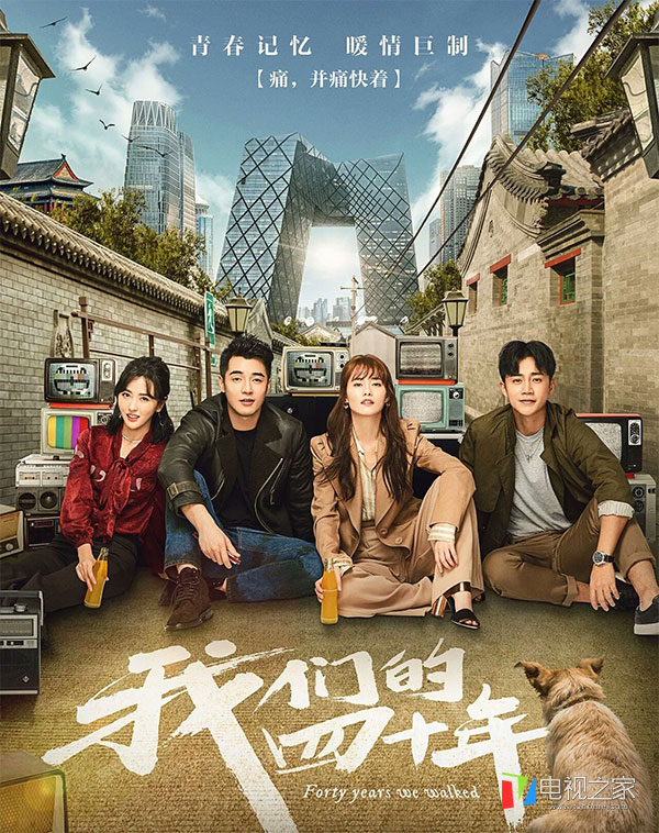 我们的四十年全集在哪可以看,我们的四十年在哪个app播出