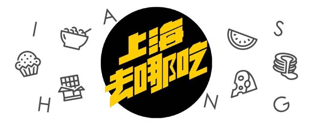 港式老字号糖水铺,魔都地道糖水铺子