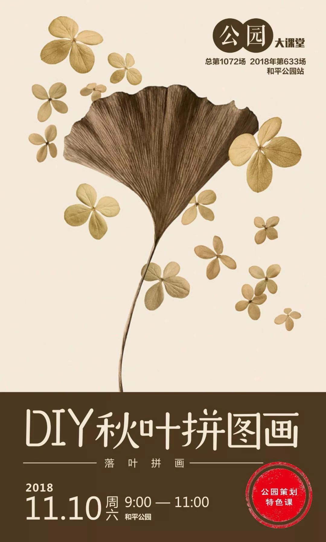 树叶拓印留住秋天,关于秋天的树叶拓印