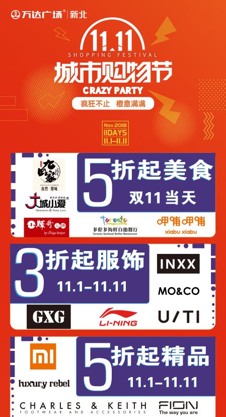 双11提前嗨购活动,双11狂欢购省钱最重要疯狂五折起