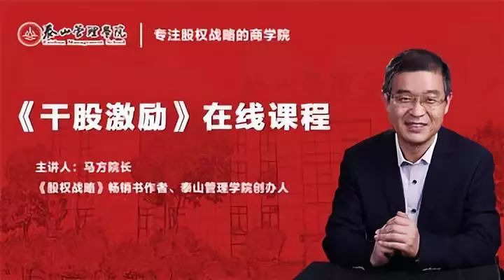 激励课程,股权激励100课