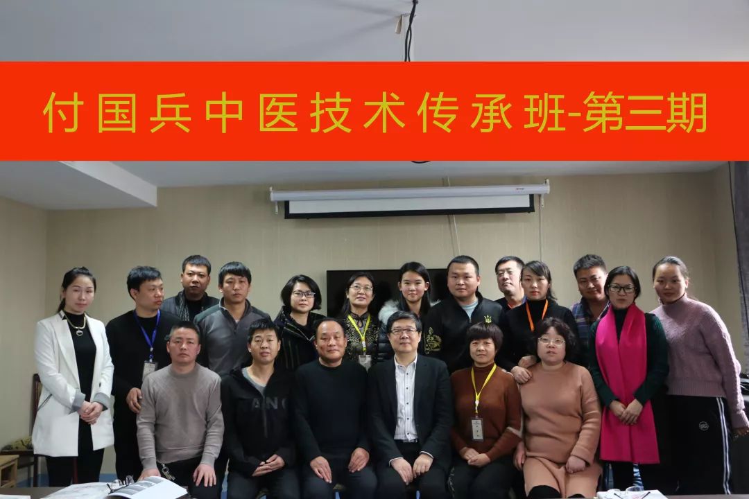 付国兵中医师承,付国兵学习班