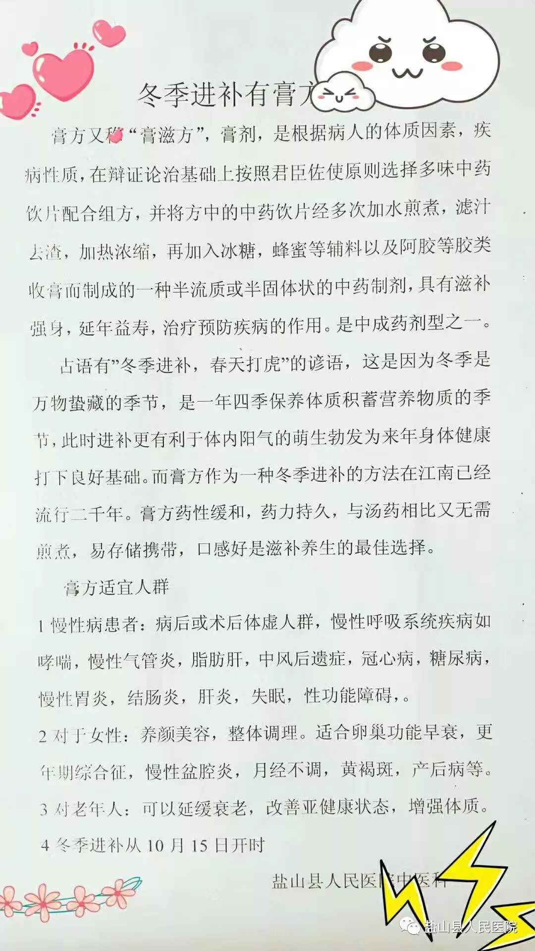 立冬至，中医师有话和您说~