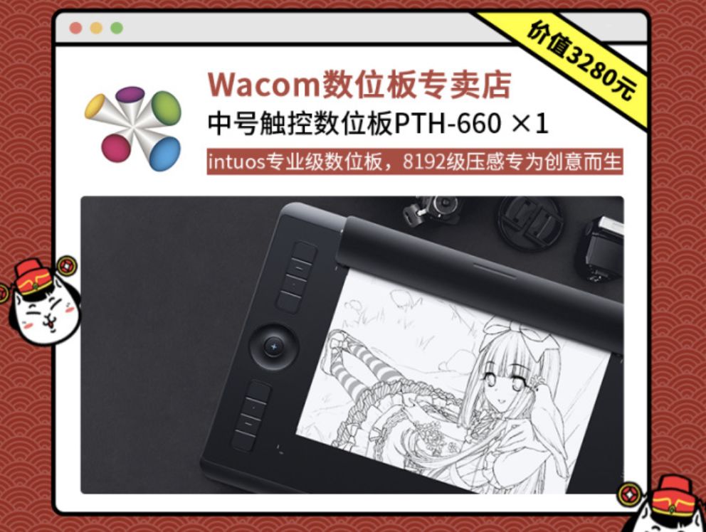 低过双11！三十万粉丝福利，Wacom手绘板全网抄底价！