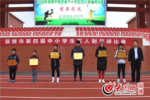 第五届淄博市中小学生五人制足球,淄博五中五人制足球