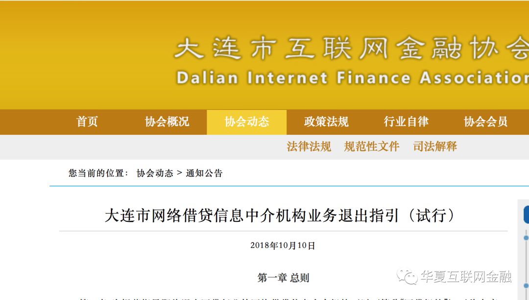 北京互金协会p2p处置2020年政策,互金协会p2p最新信息
