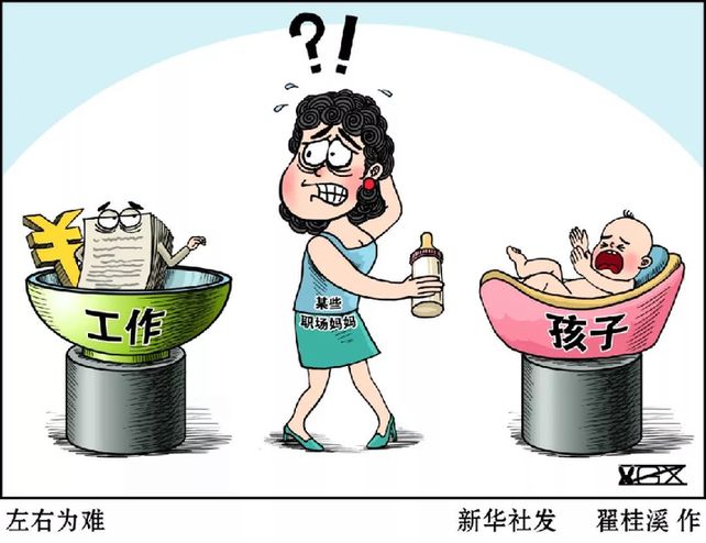 边工作边顾家，职场妈妈你好吗？