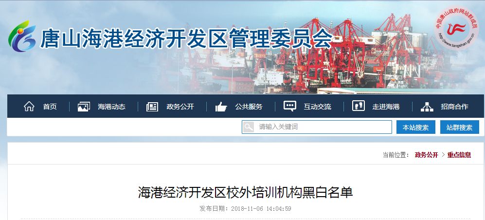 河北唐山路北区校外培训举报电话,河北唐山校外培训机构整顿