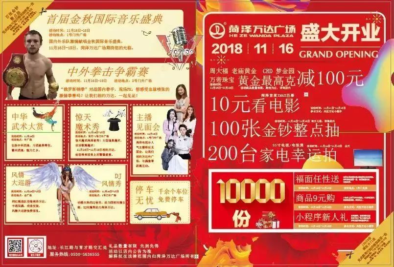 菏泽万达广场几点开业,明天菏泽万达有活动吗