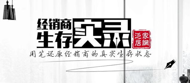2023家居门店怎么破局,家居建材经销商经营模式