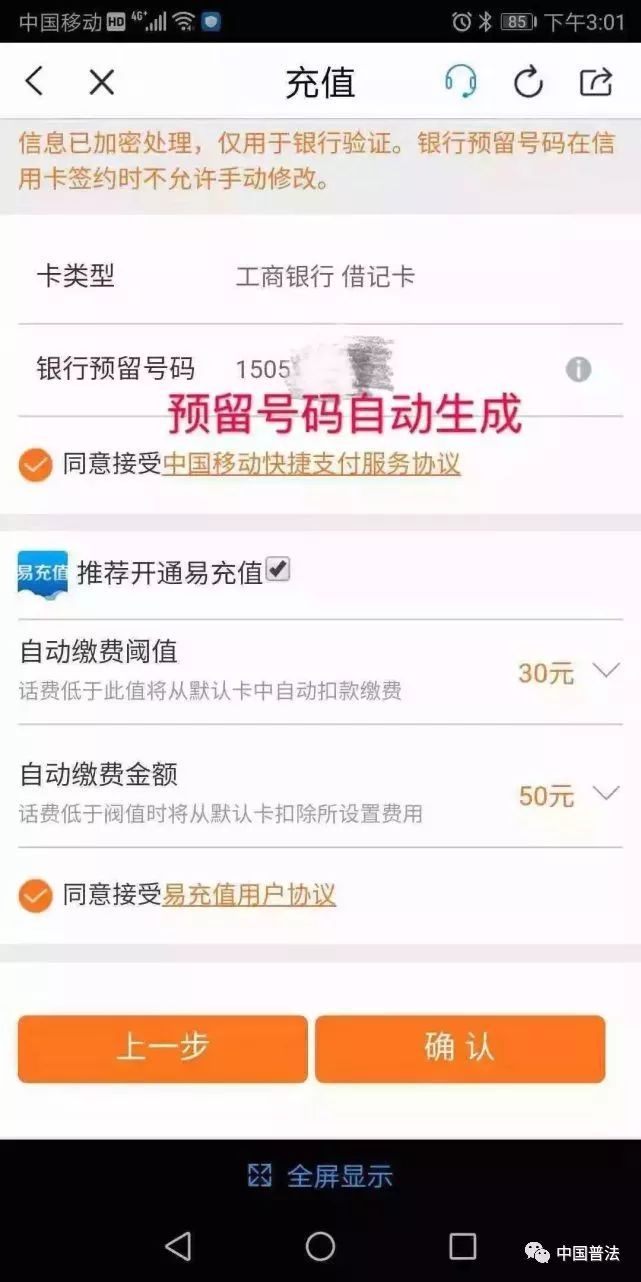 警惕收到10086这条信息,警惕96699短信骗局