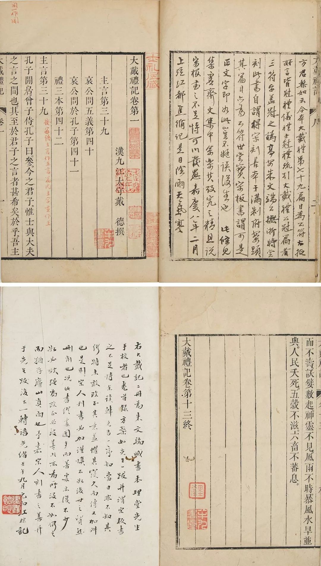 罗检秋老师：清代汉学家的学术精神片论