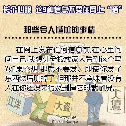 网警提醒个人信息泄露,网警提醒个人信息泄露是什么意思