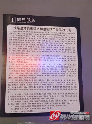 安检禁带物品乘客无理取闹,安检没收的违禁物品