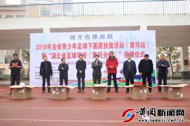 暑期下乡足球,足球下基层