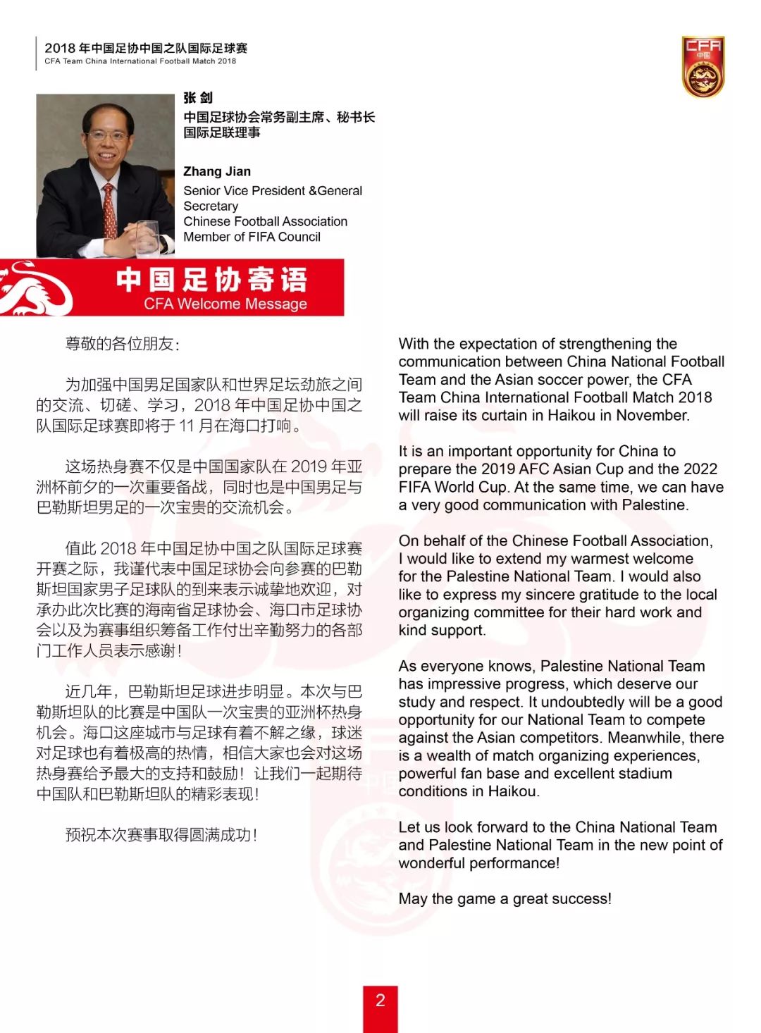 中国田径秩序册,中国国家队秩序册