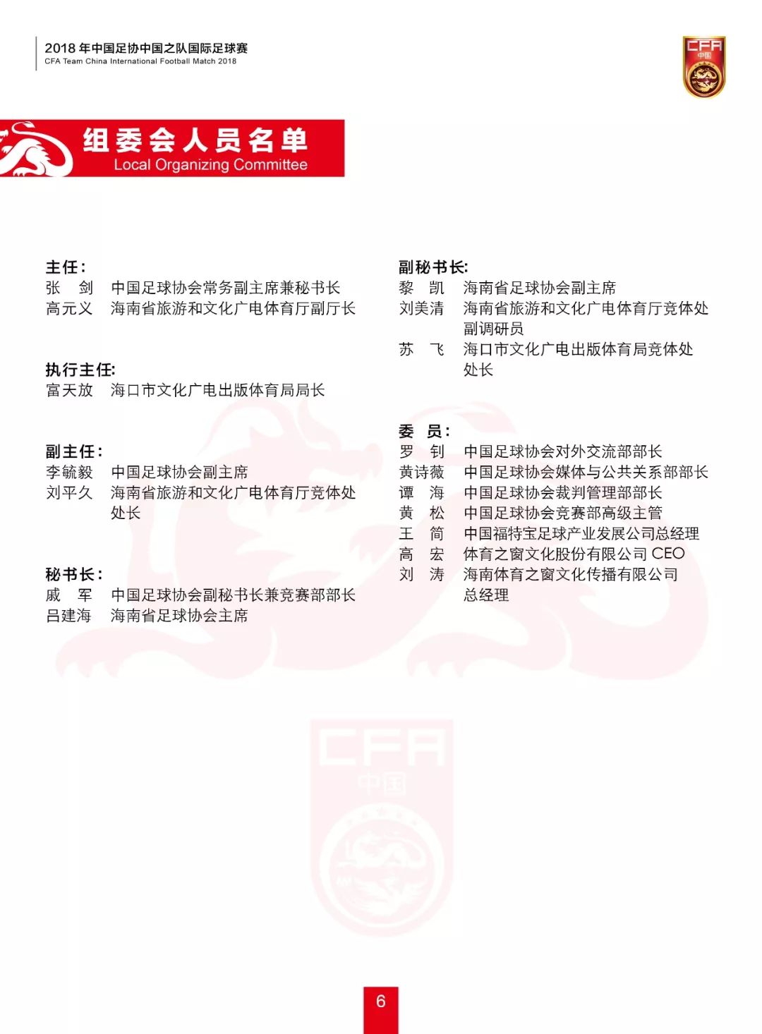 中国篮协秩序册,2022年中国足协全国足球锦标赛