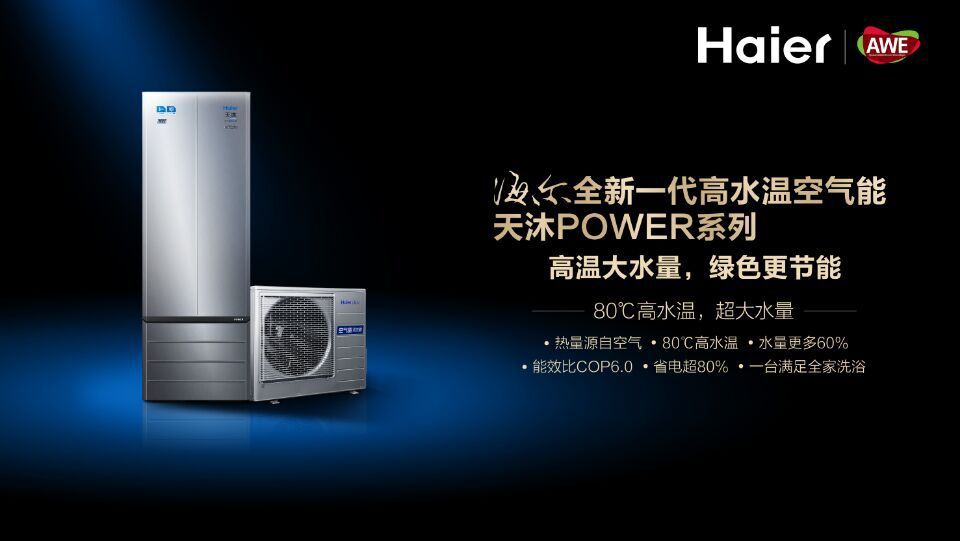 海尔空气能热水器如何设置更节能,海尔热水器如何设置节能使用