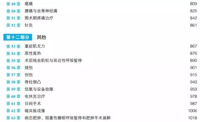 麻醉学教材第四版,最新版的临床麻醉学