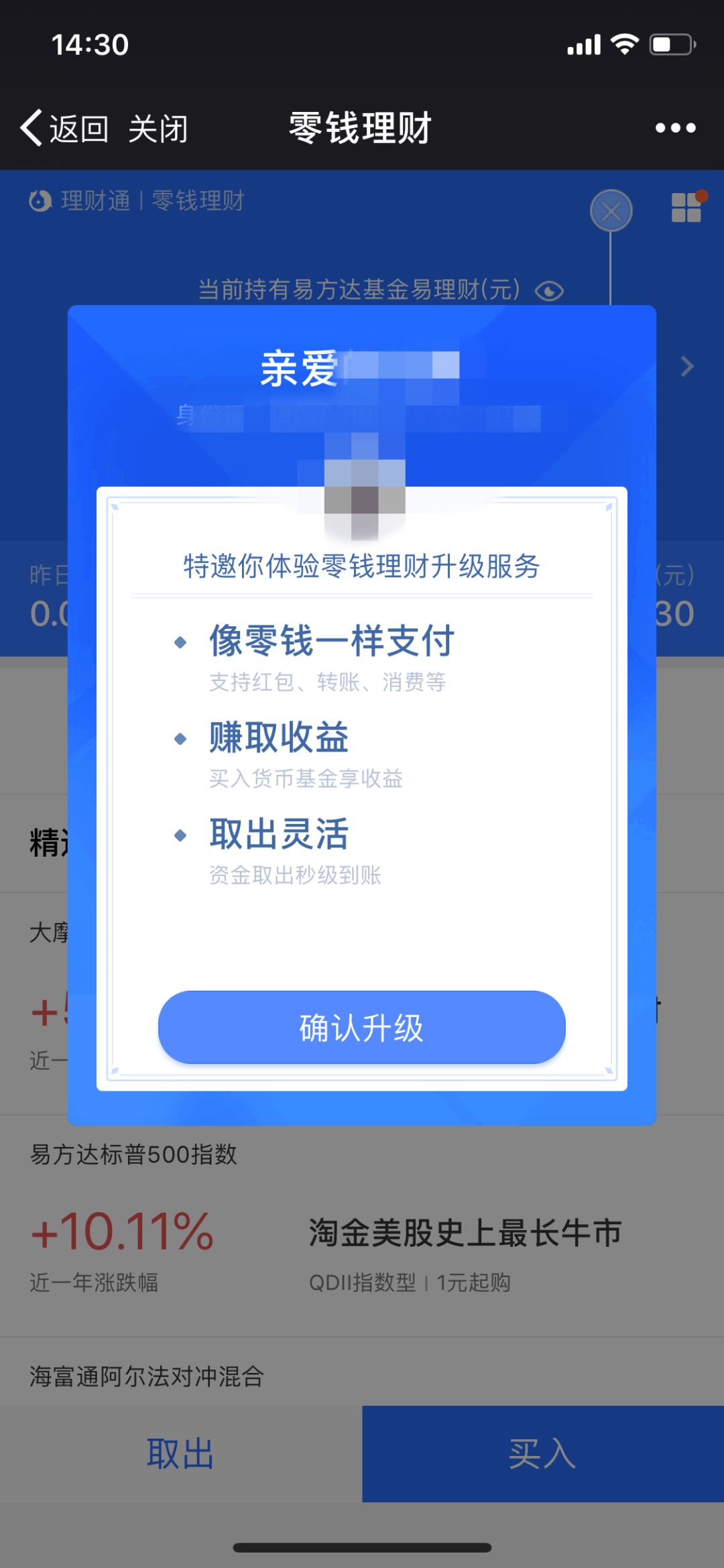 微信零钱宝收益怎么样,余额宝和微信零钱哪个收益高