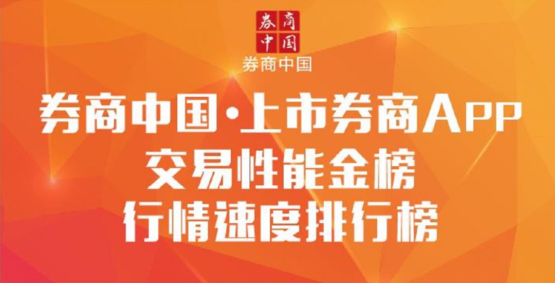 2022年券商app排名前十名,券商交易app应用排行榜