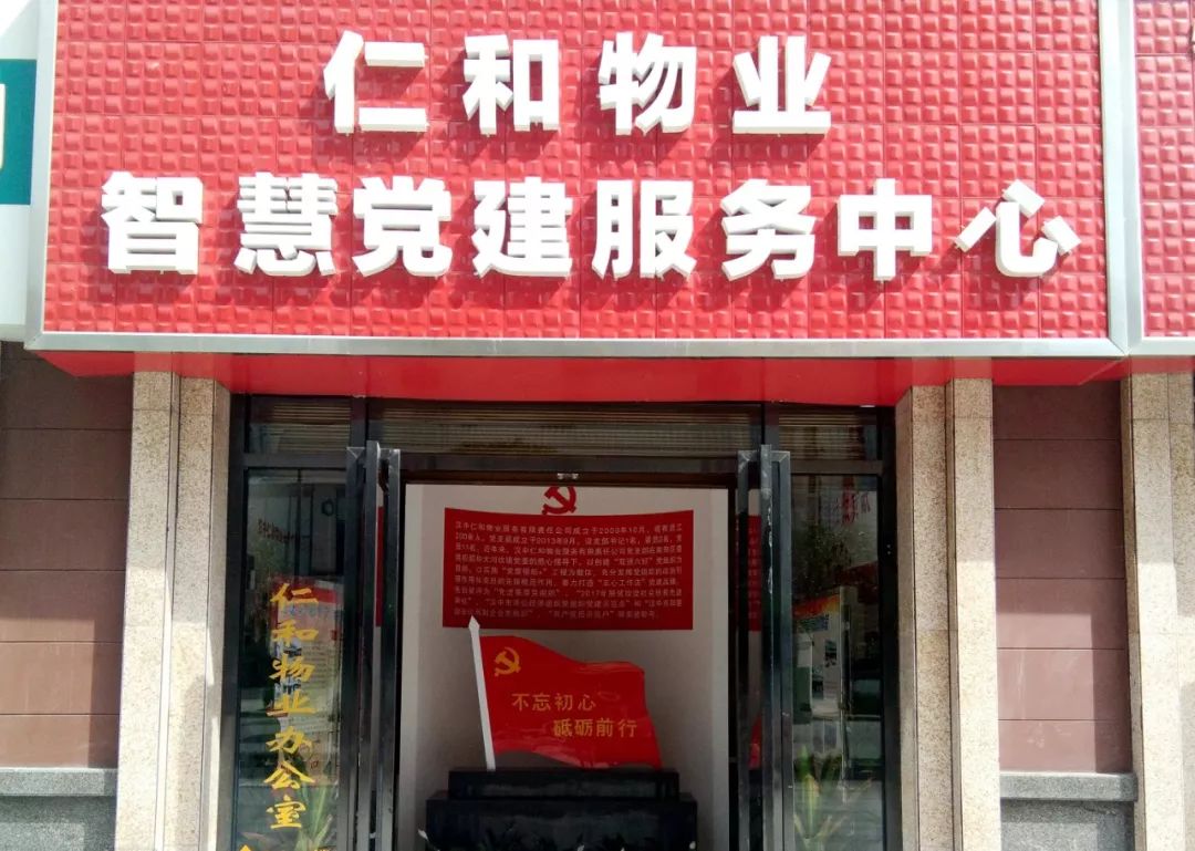 「点赞优秀*党**建品牌」汉中仁和物业服务有限责任公司*党**支部：“五心”工作法助推企业高质量发展