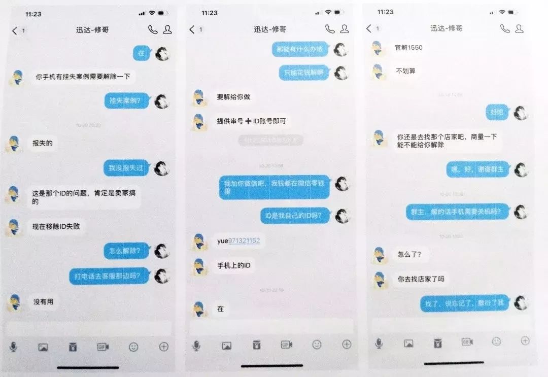 危险!千万别这样解锁手机!小伙损失4000多元