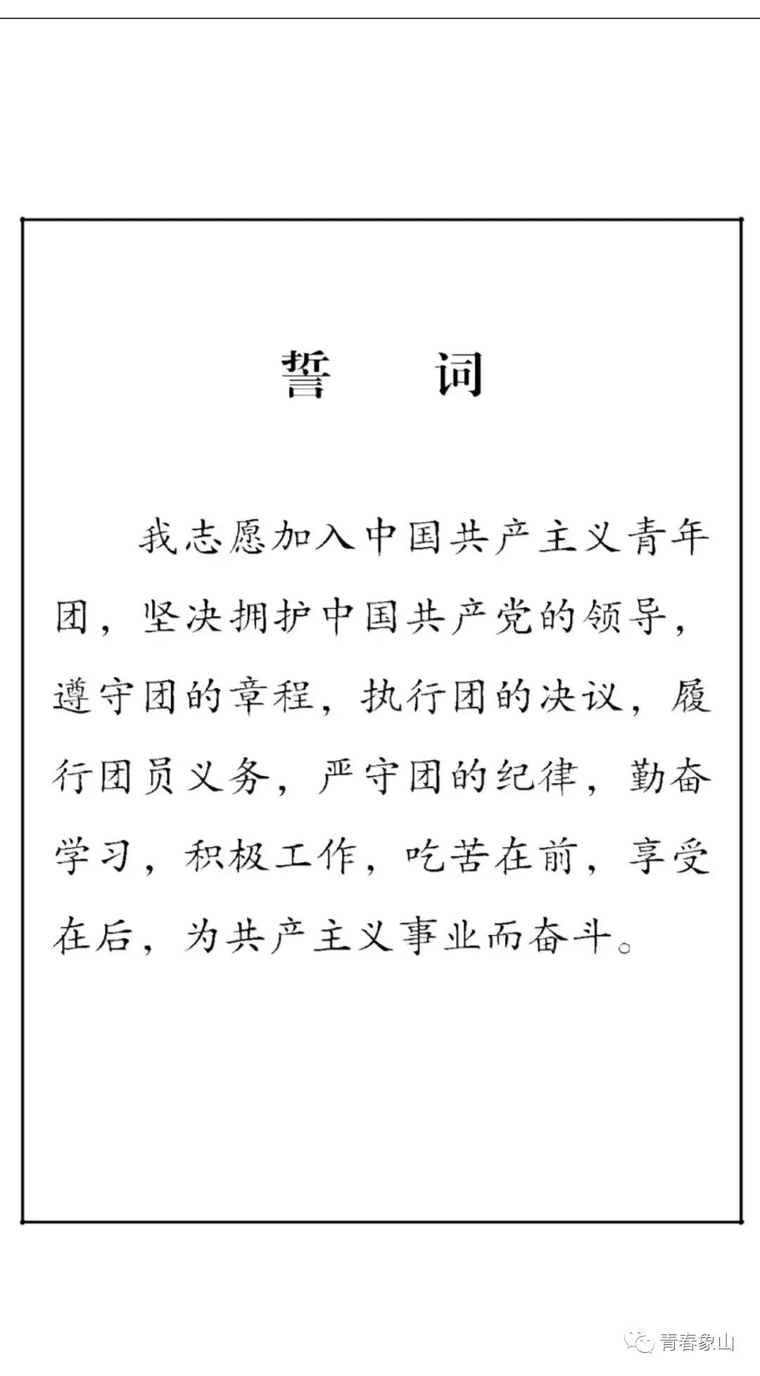 象小团微课堂｜团的小知识