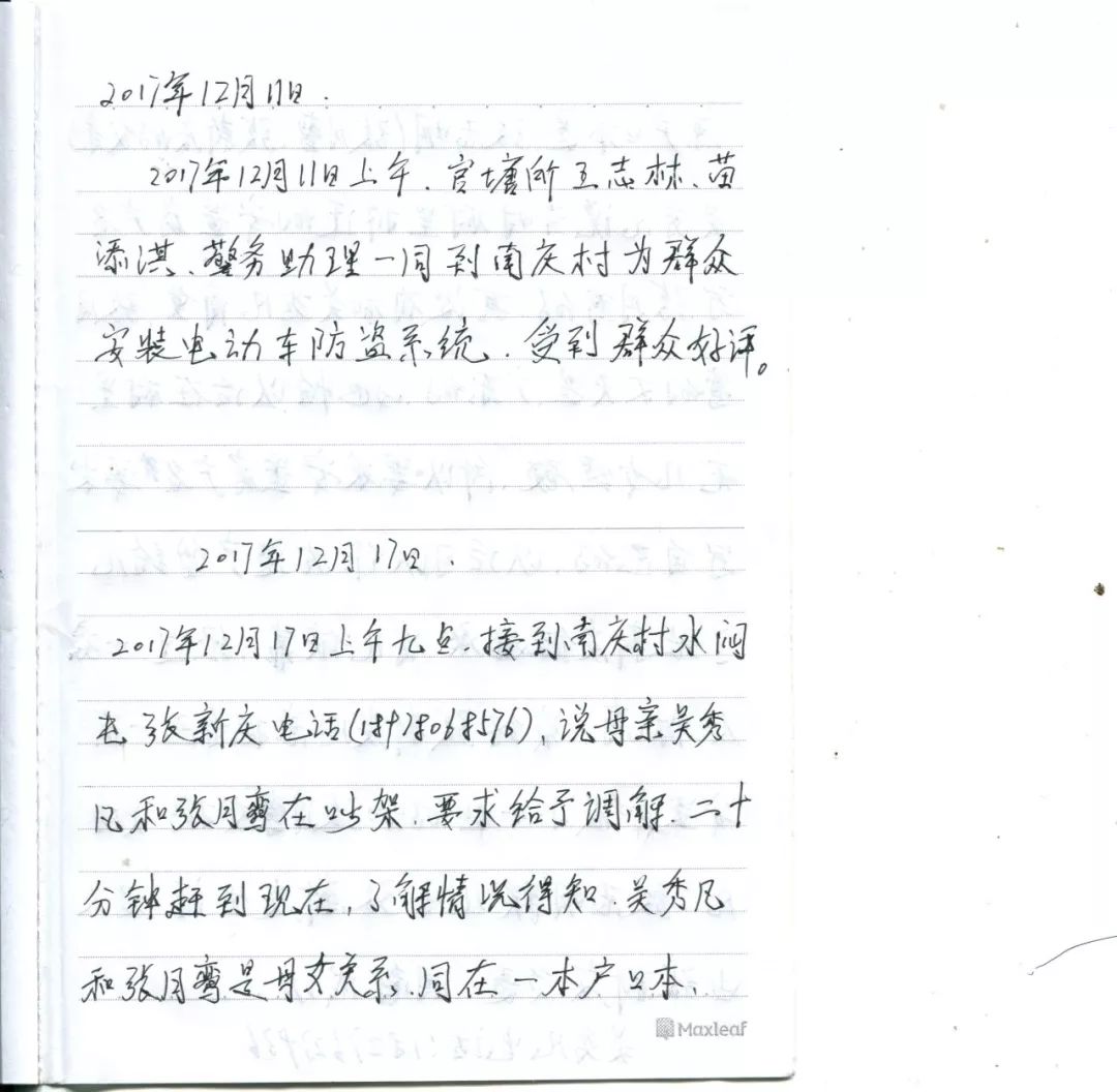 铭记！柳州一位警务助理最后的“生命日记”