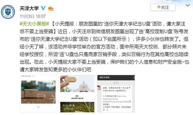 “送你XX大学纪念U盘”刷屏！多所高校紧急辟谣，请停止转发！