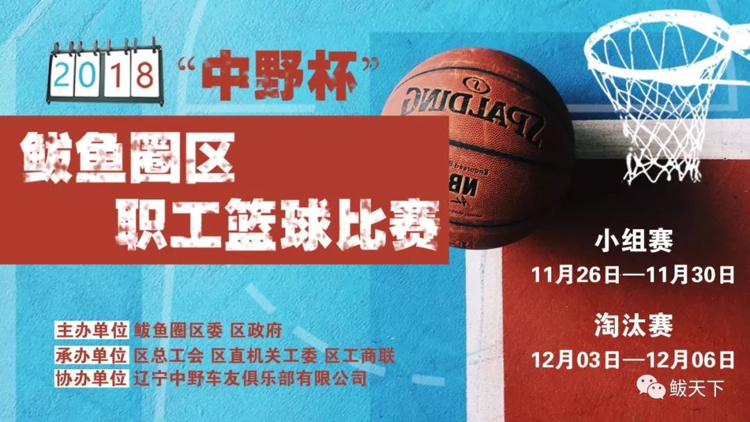 冠、亚、季军出炉！“中野杯”2018年鲅鱼圈区职工篮球赛圆满落幕