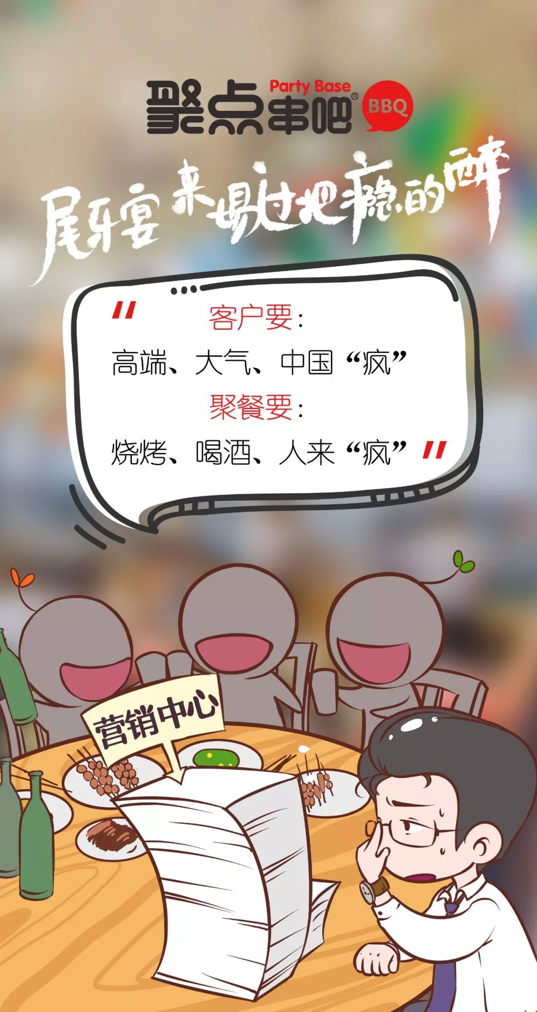 征服千万人的聚点串吧,又玩了什么,稳稳hold住了年末聚会商机