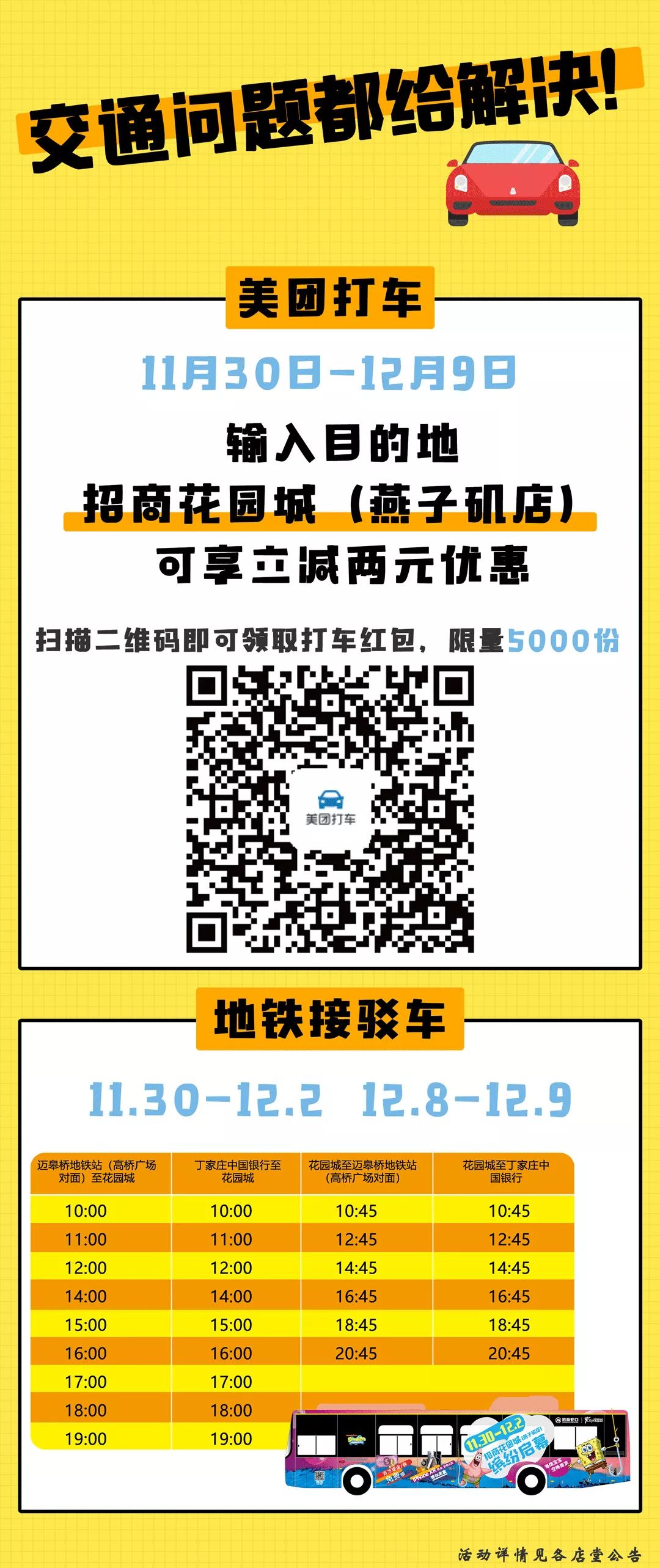 大牌明星！海绵宝宝！餐饮3折！11.30南京这家商场要被挤爆了！