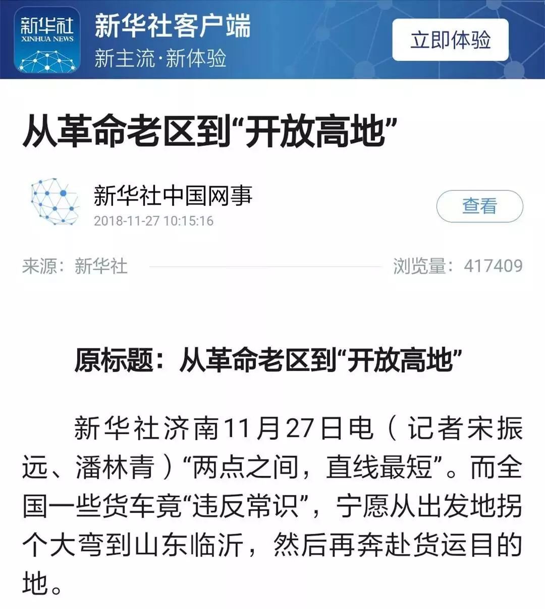 从改革源头到开放高地,临沂革命老区发展