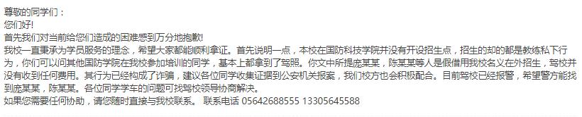 六安驾校骗局套路,六安驾校骗局揭秘