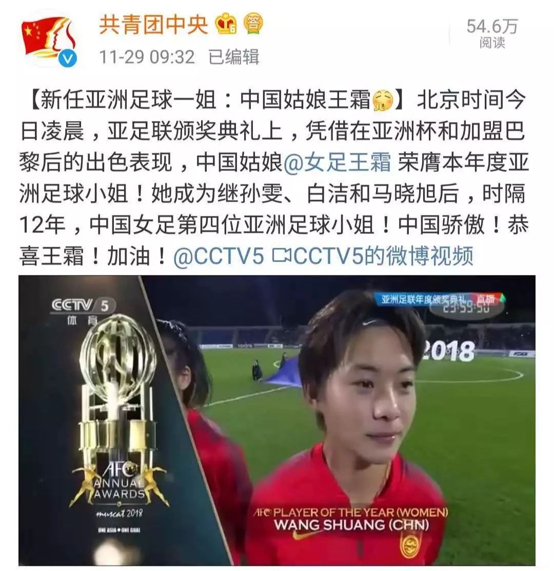 王霜当选亚洲最佳女足运动员,王霜亚洲足球小姐获奖视频