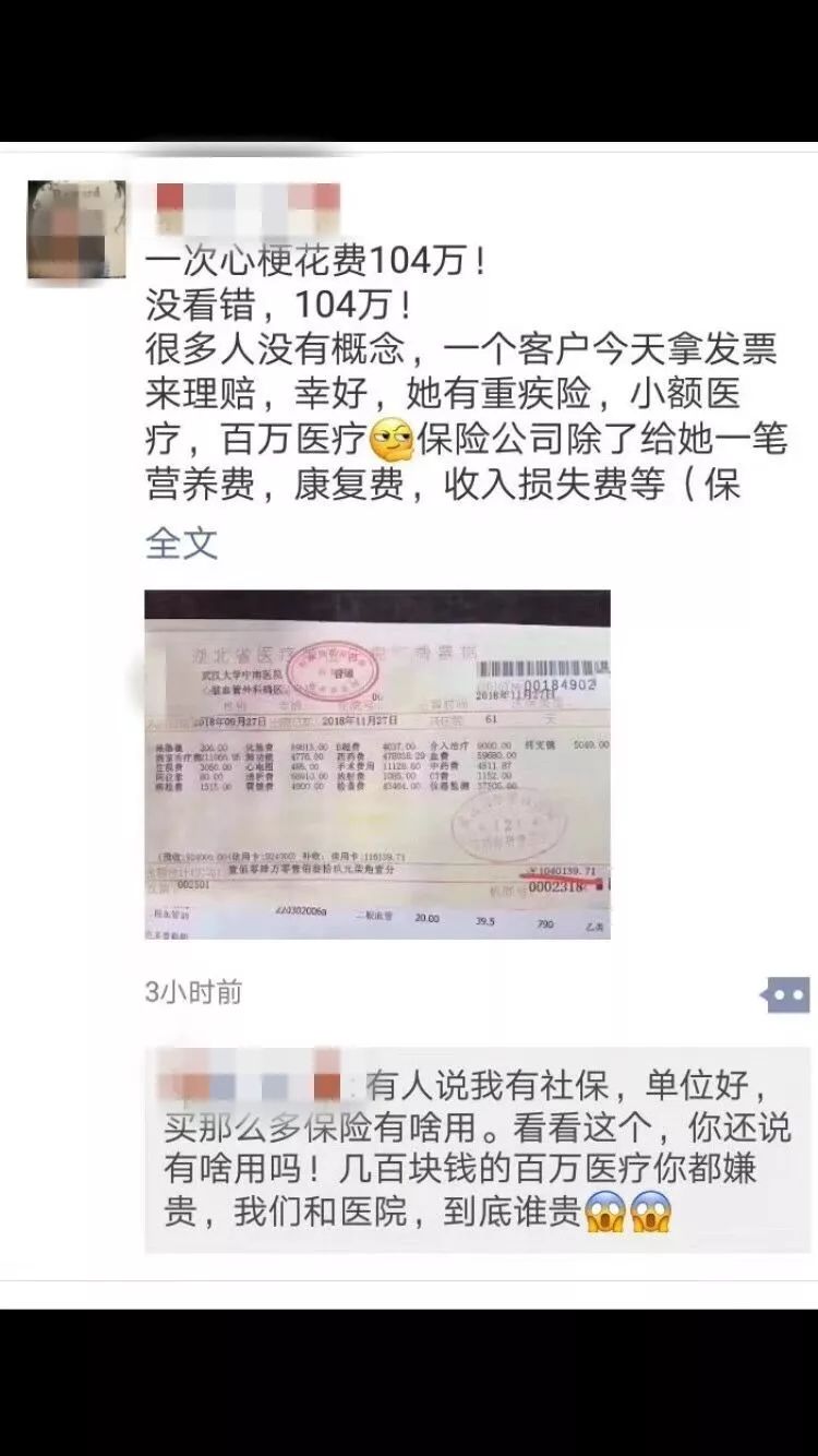 “61天花了104万……”这张巨额住院收据刷爆了朋友圈，真相却令人愤怒！