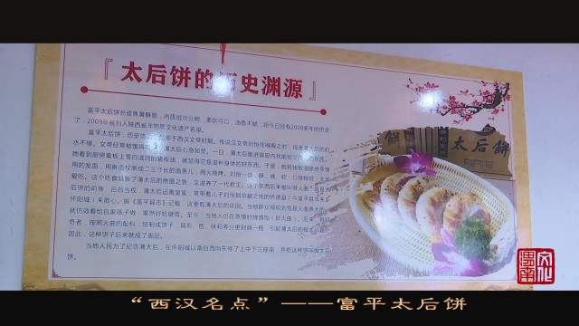 西汉糕点,陕西名吃太后饼简介