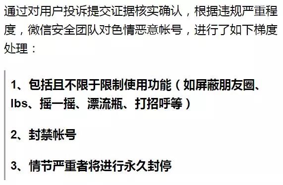 微信账号违法违规停用朋友圈功能,微信提醒这些功能千万别再用了