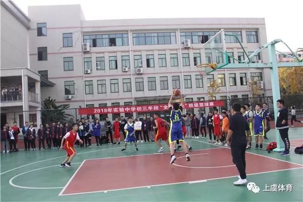 实验初级中学篮球赛,实验小学体育馆篮球比赛
