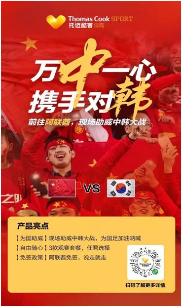 让五星红旗飘在世界杯上,让五星红旗飘扬在全世界